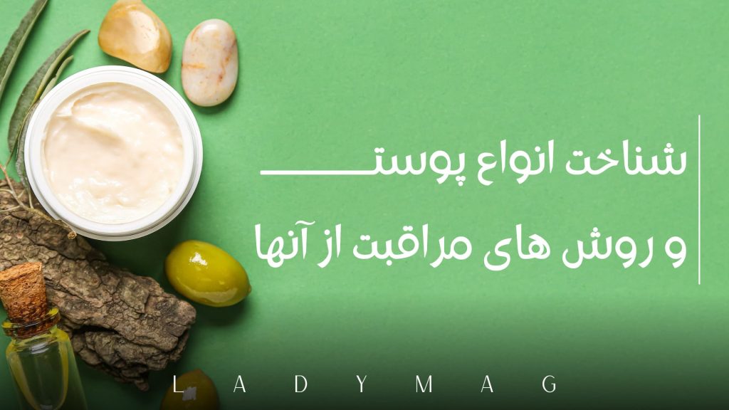 مراقبت-از-پوست