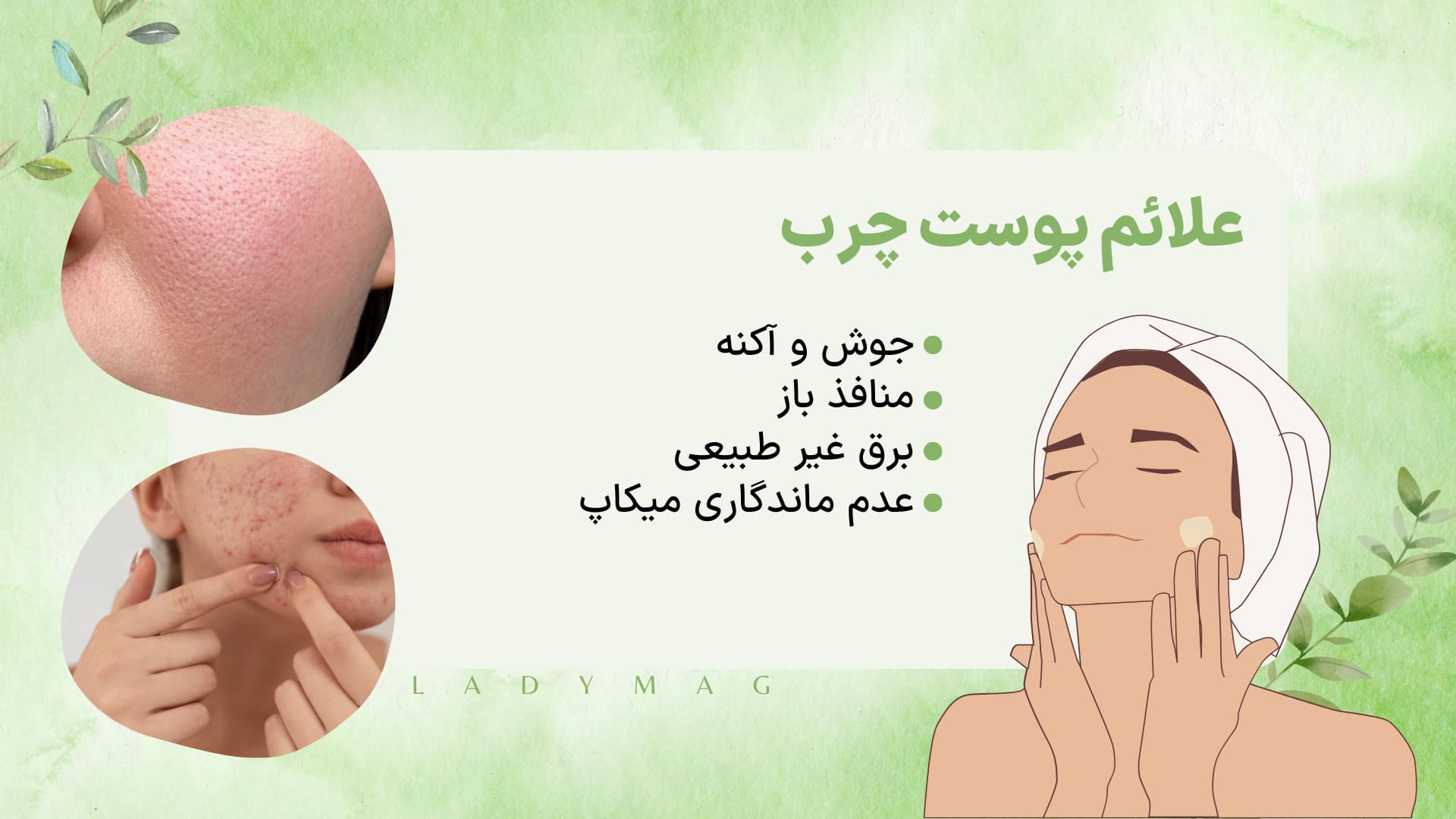 برای داشتن یک روتی مراقبتی مناسب بهتره نوع پوست خود و نحوه مراقبت از آن را به خوبی بشناسید