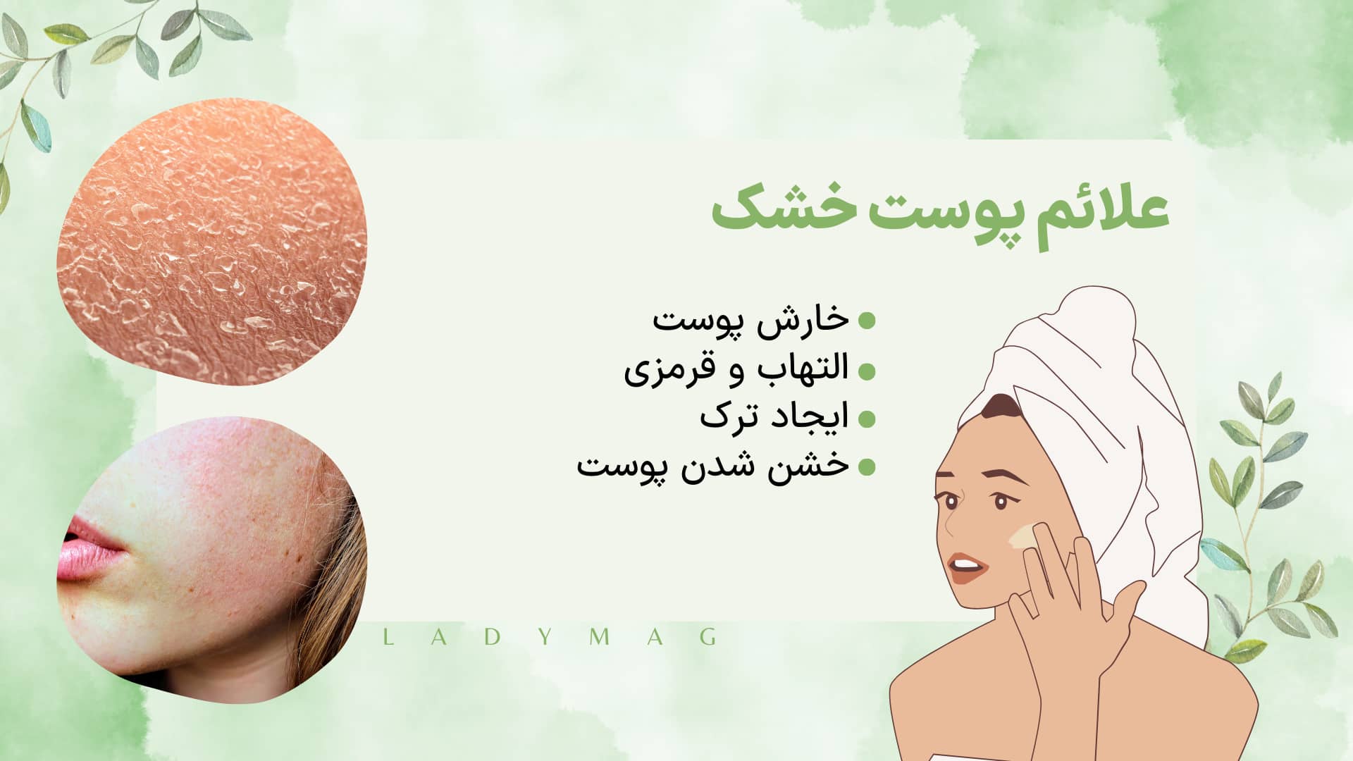برای داشتن یک روتین پوستی مناسب باید نوع پوست خود را بشناسید! لیدی مگ
