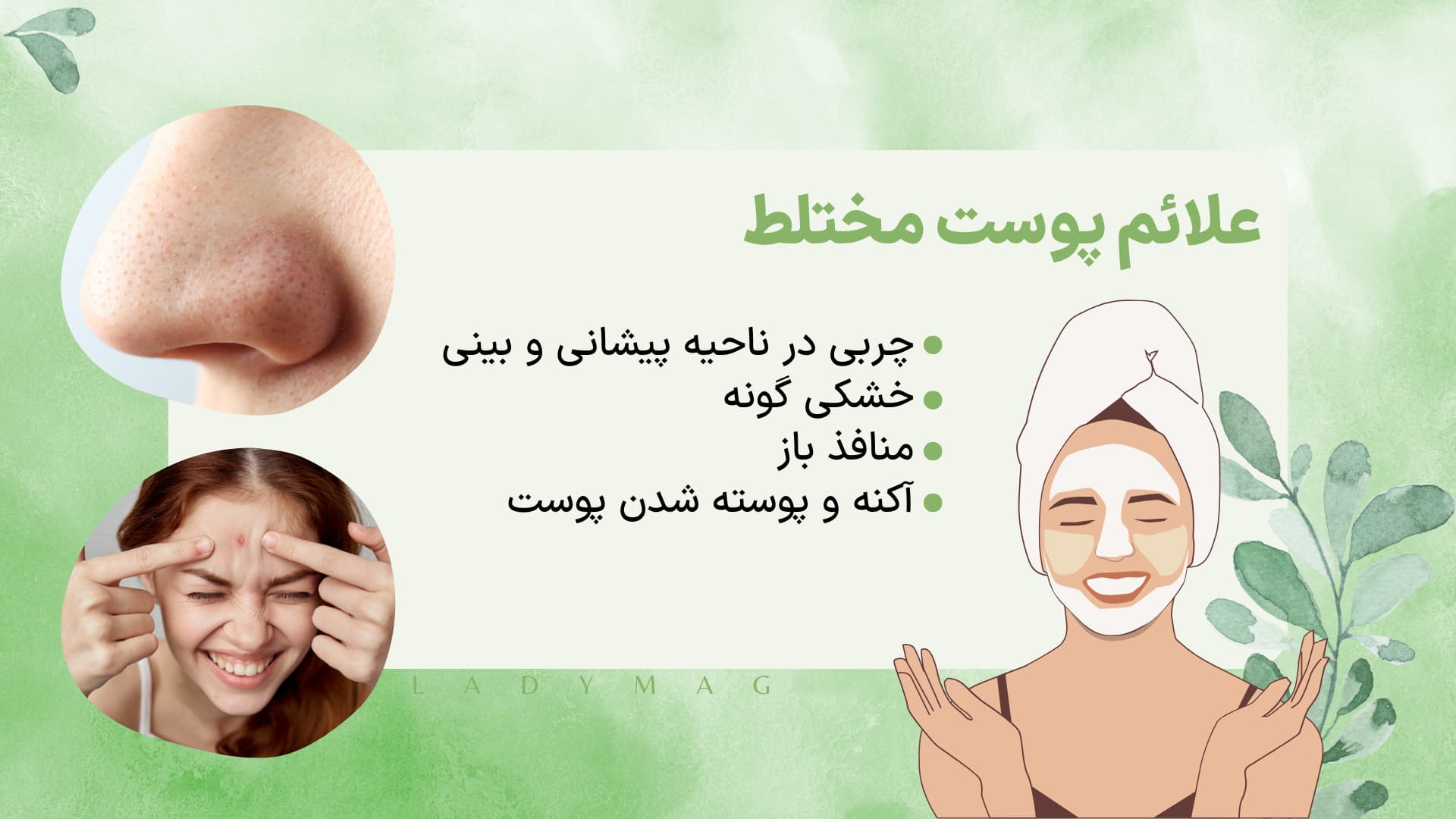 برای داشتن یک روتین پوستی مناسب باید نوع پوست خود را بشناسید! لیدی مگ