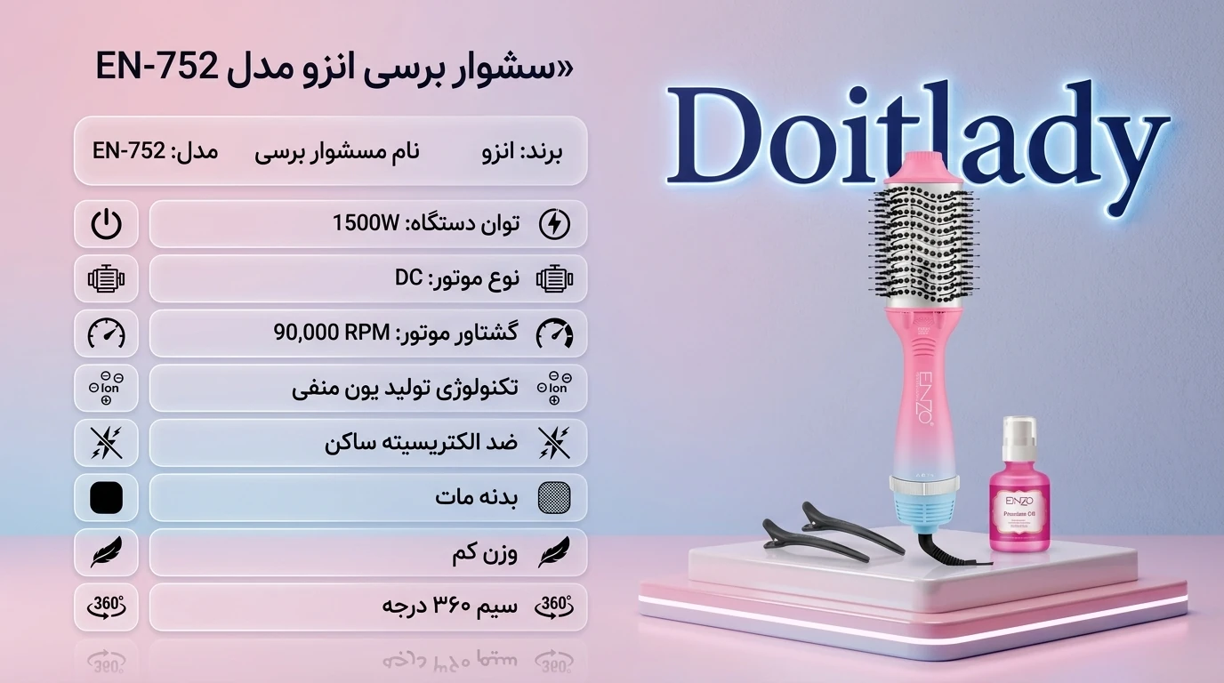 سشوار برسی انزو مدل باربی EN-752 سشوار برسی انزو مدل باربی EN-752