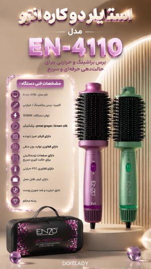 خرید برس براشینگ دوکاره انزو مدل4110 - دو ایت لیدی
