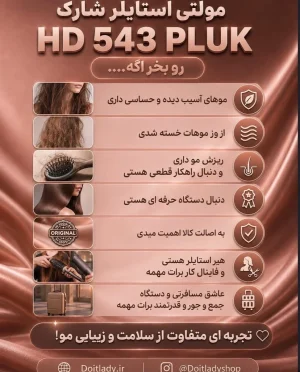 خرید سشوار وزگیر شارک مدلhd543-pluk - دو ایت لیدی